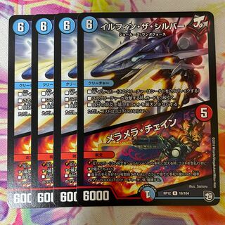 イルフィン・ザシバー/メラメラ・チェイン