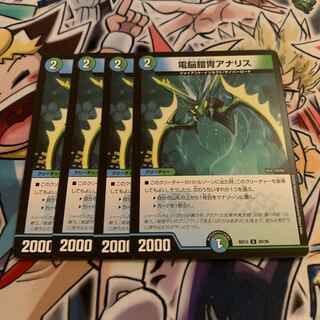 電脳鎧冑アナリス　4枚