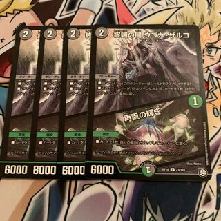 終端の闇 ウゴカ・ザルコ｜再誕の輝き　4枚