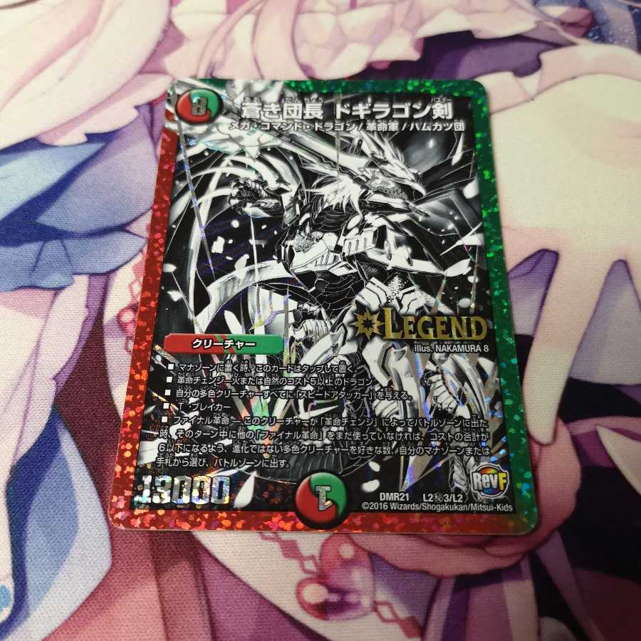 蒼き団長 ドギラゴン剣