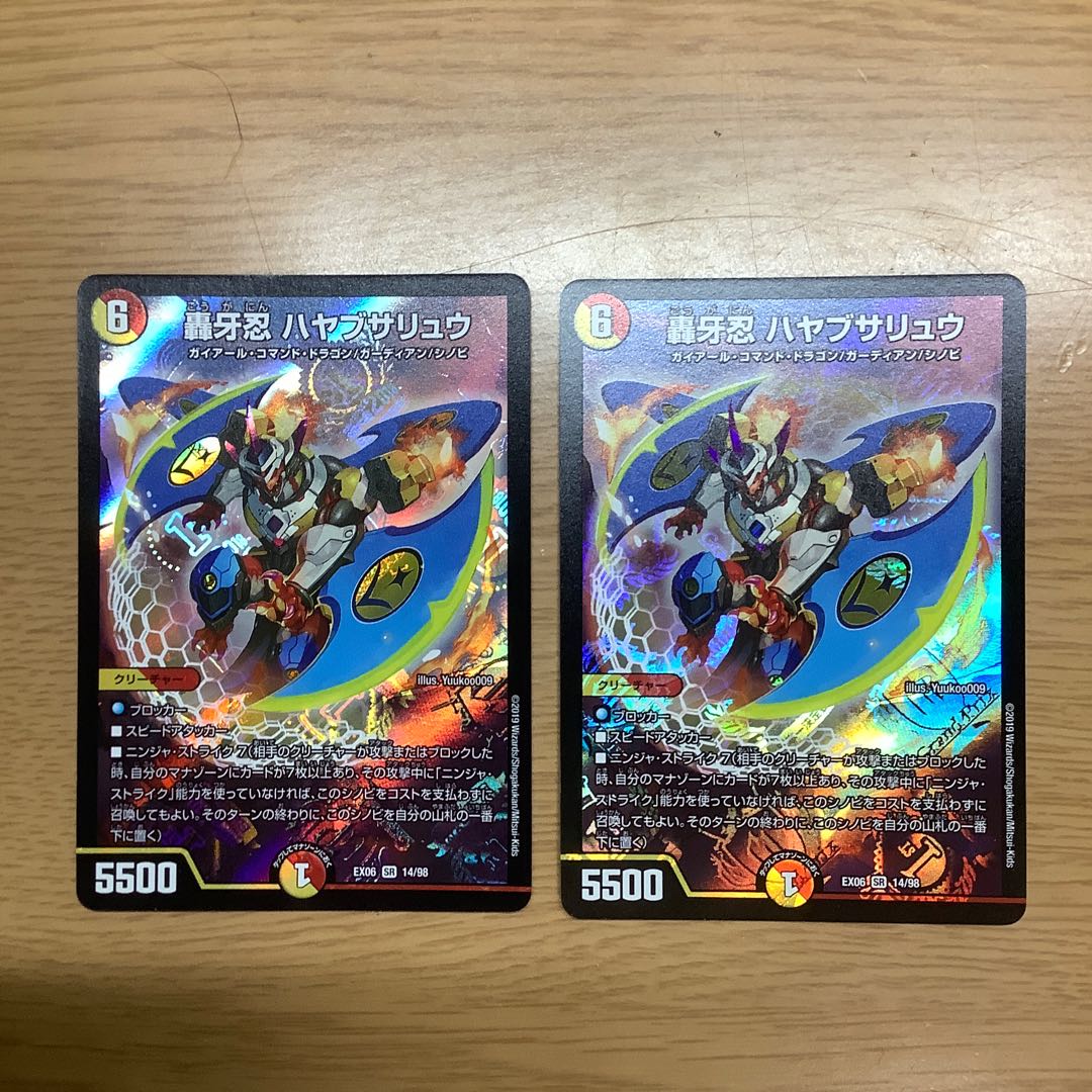 轟牙忍 ハヤブサリュウ　2枚