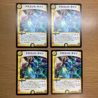 ドラゴンズ・サイン　初期　4枚