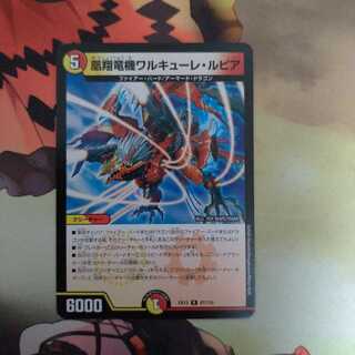 凰翔竜機ワルキューレ・ルピア