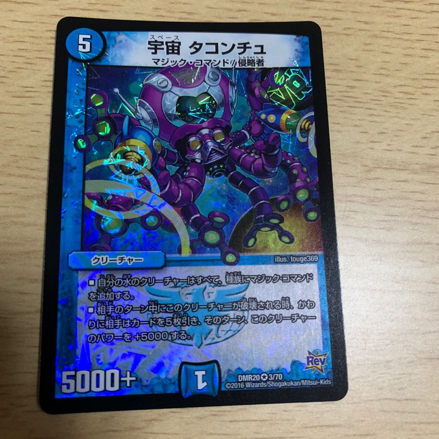 宇宙 タコンチュ