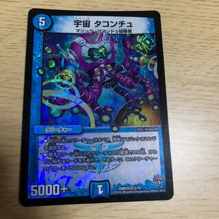 宇宙 タコンチュ