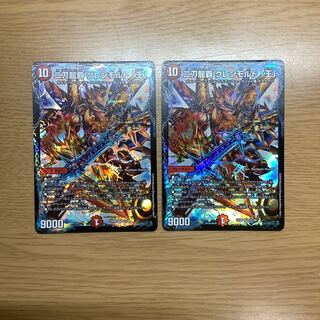 二刀龍覇 グレンモルト「王」　デュエキング版　2枚