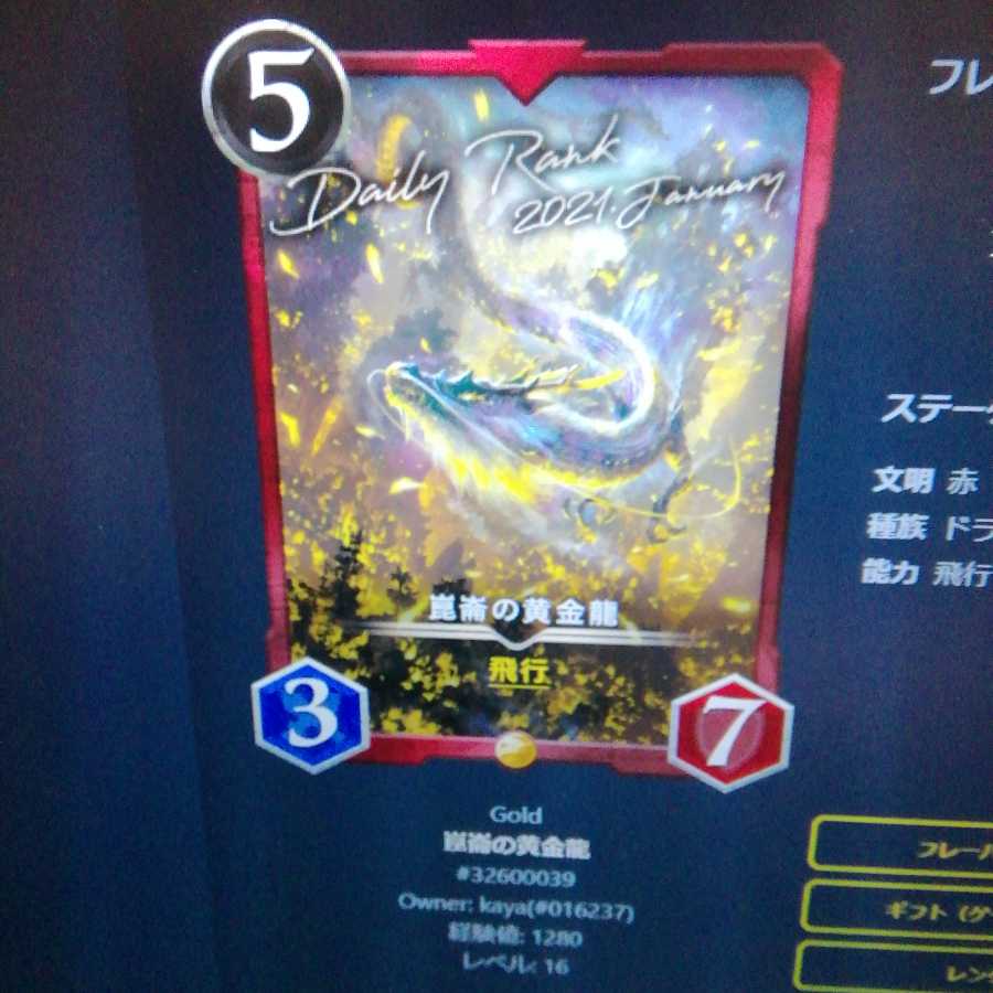 崑崙の黄金龍 LV16