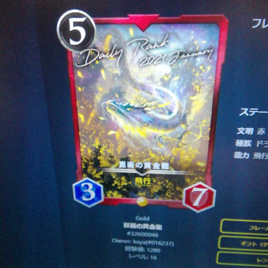 崑崙の黄金龍　LV16