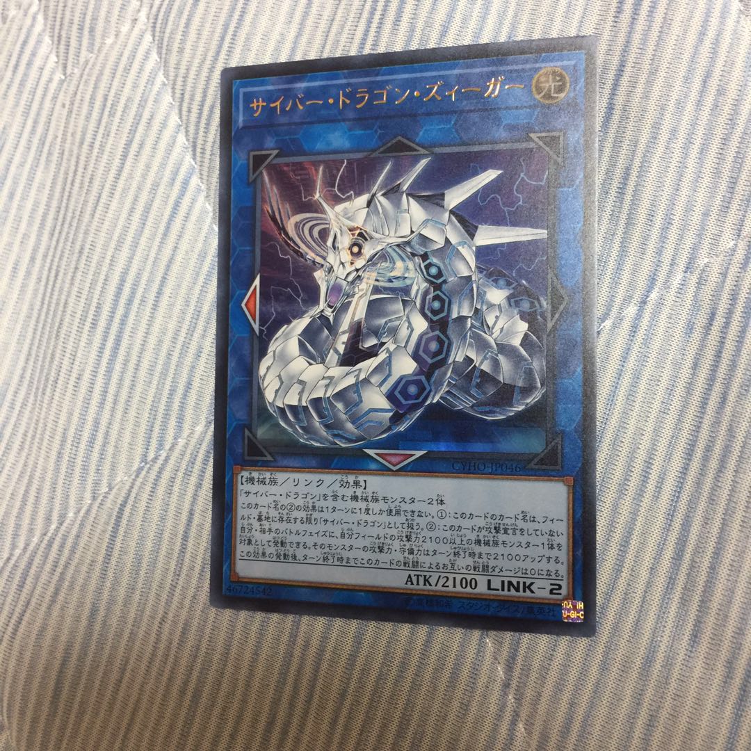 サイバー・ドラゴン・ズィーガー