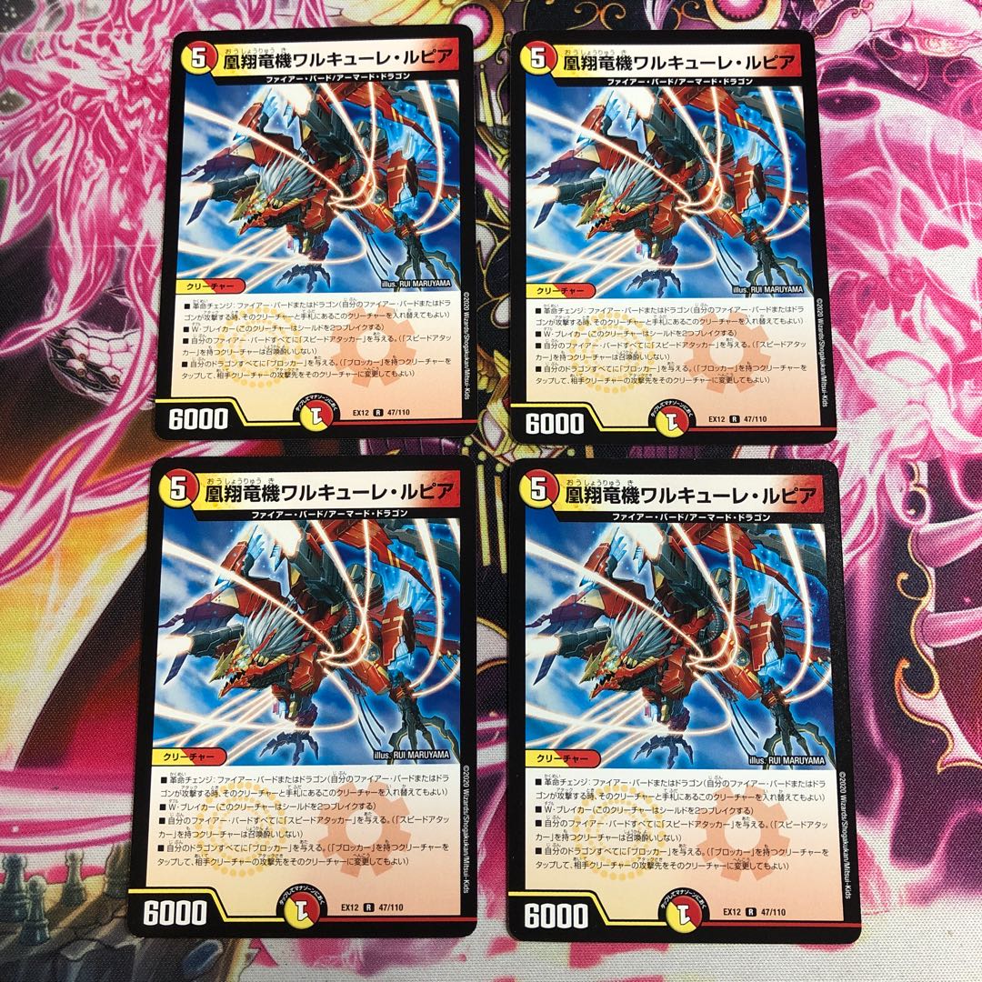 凰翔竜機ワルキューレ・ルピア　4枚セット