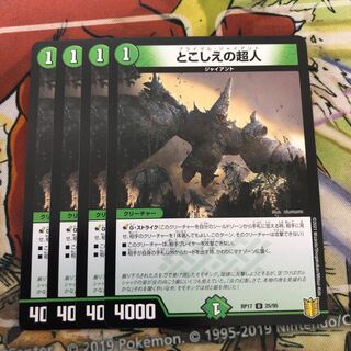 とこしえの超人　4枚セット