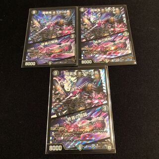 龍装鬼 オブザ08号｜終焉の開闢