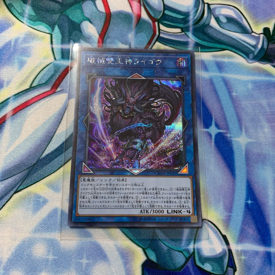 破械雙王神ライゴウ　シク