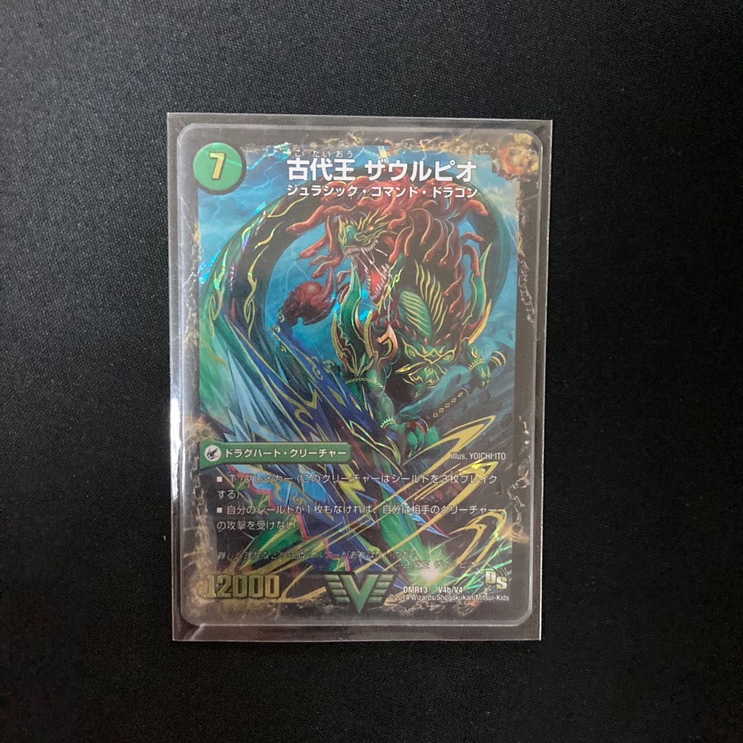 始原塊 ジュダイナ｜古代王 ザウルピオ VICの通販 日報-プロフ確認