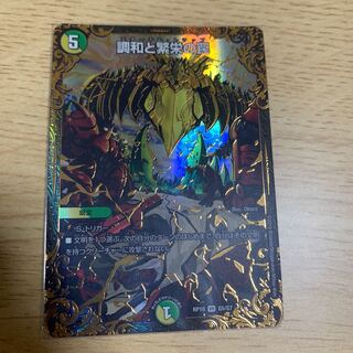 調和と繁栄の罠