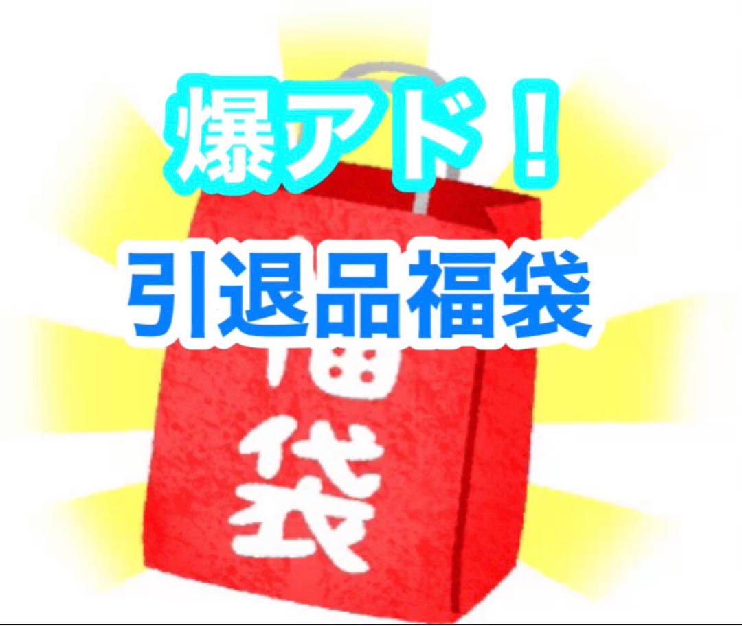 ポケモンカード　爆アド福袋　送料無料！