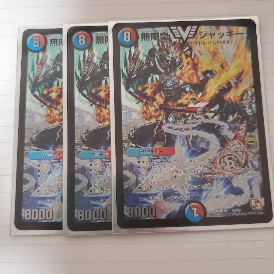 無限皇 ジャッキー 3枚