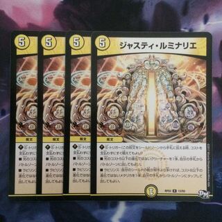 デュエマ ジャスティルミナリエ