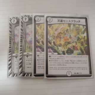 天運ゼニスクラッチ 4枚