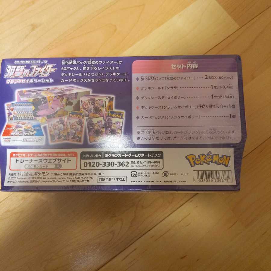 双璧のファイター　クララ＆セイボリーセット　ポケモンセンター限定