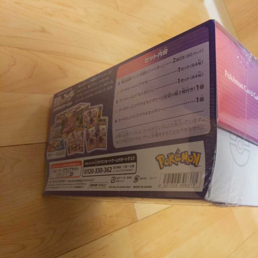 双璧のファイター　クララ＆セイボリーセット　ポケモンセンター限定