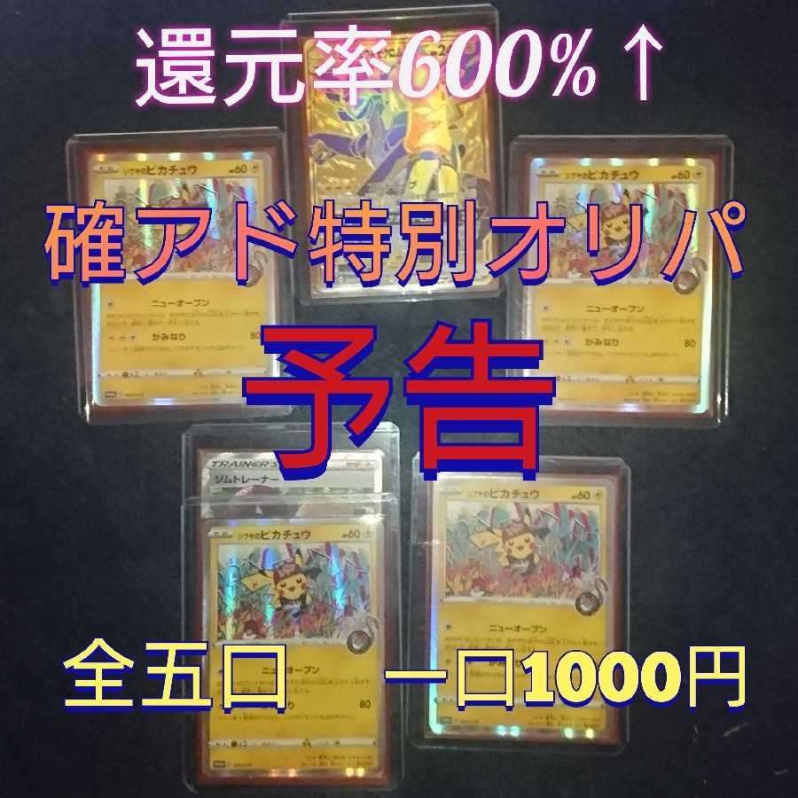 A definite add! Special Oripa: Go for Pikachu & ZekromUR with scratches! 1枚