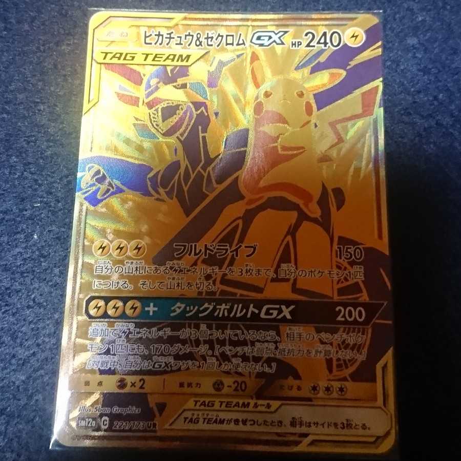 A definite add! Special Oripa: Go for Pikachu & ZekromUR with scratches! 1枚