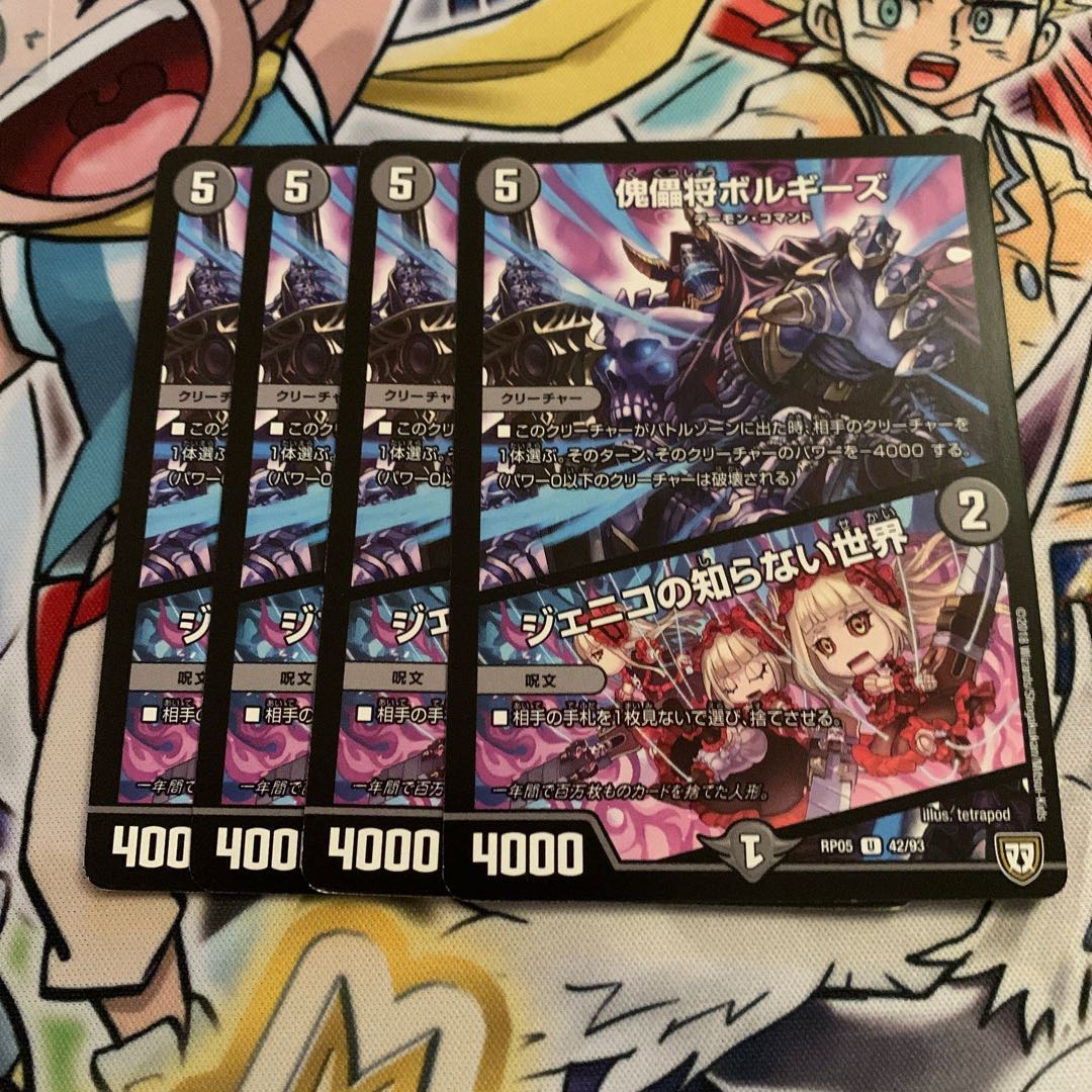 傀儡将ボルギーズ|ジェニコの知らない世界 4枚