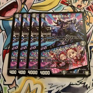 傀儡将ボルギーズ｜ジェニコの知らない世界　4枚