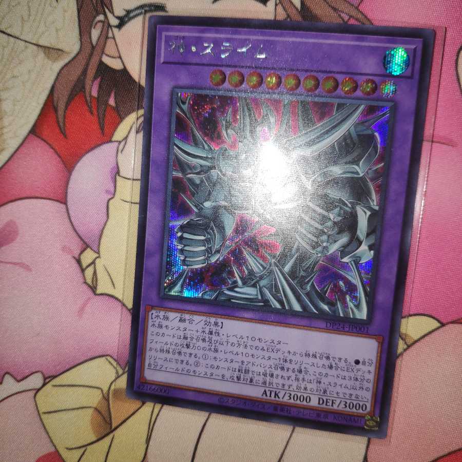 神・スライム シークレットレア