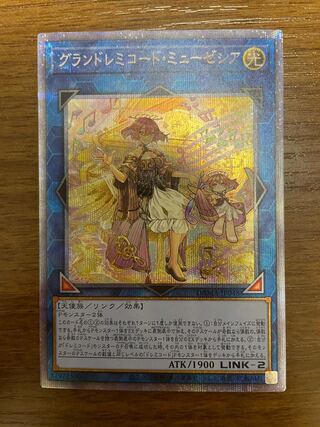 グランドレミコード・ミューゼシア プリズマティックシークレットレア