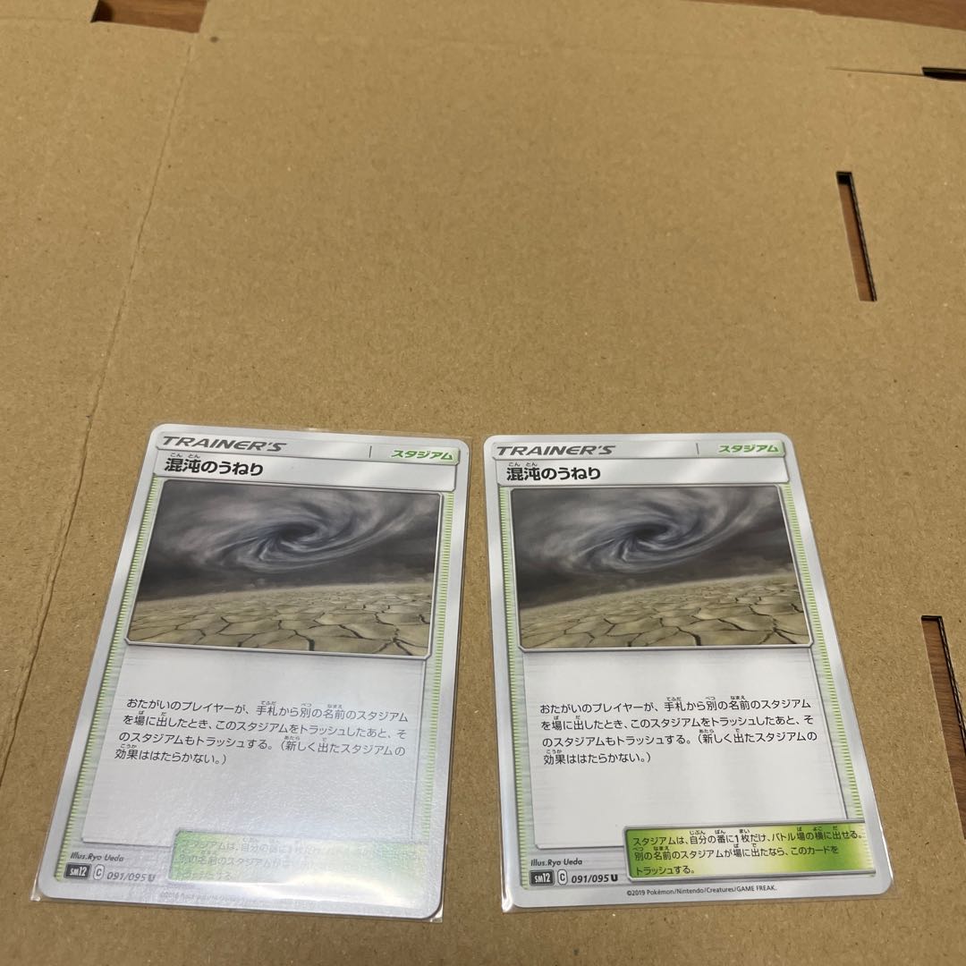 混沌のうねり　2枚セット