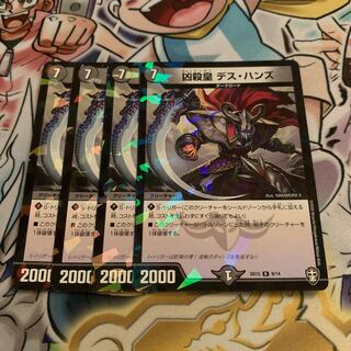 凶殺皇 デス・ハンズ　4枚