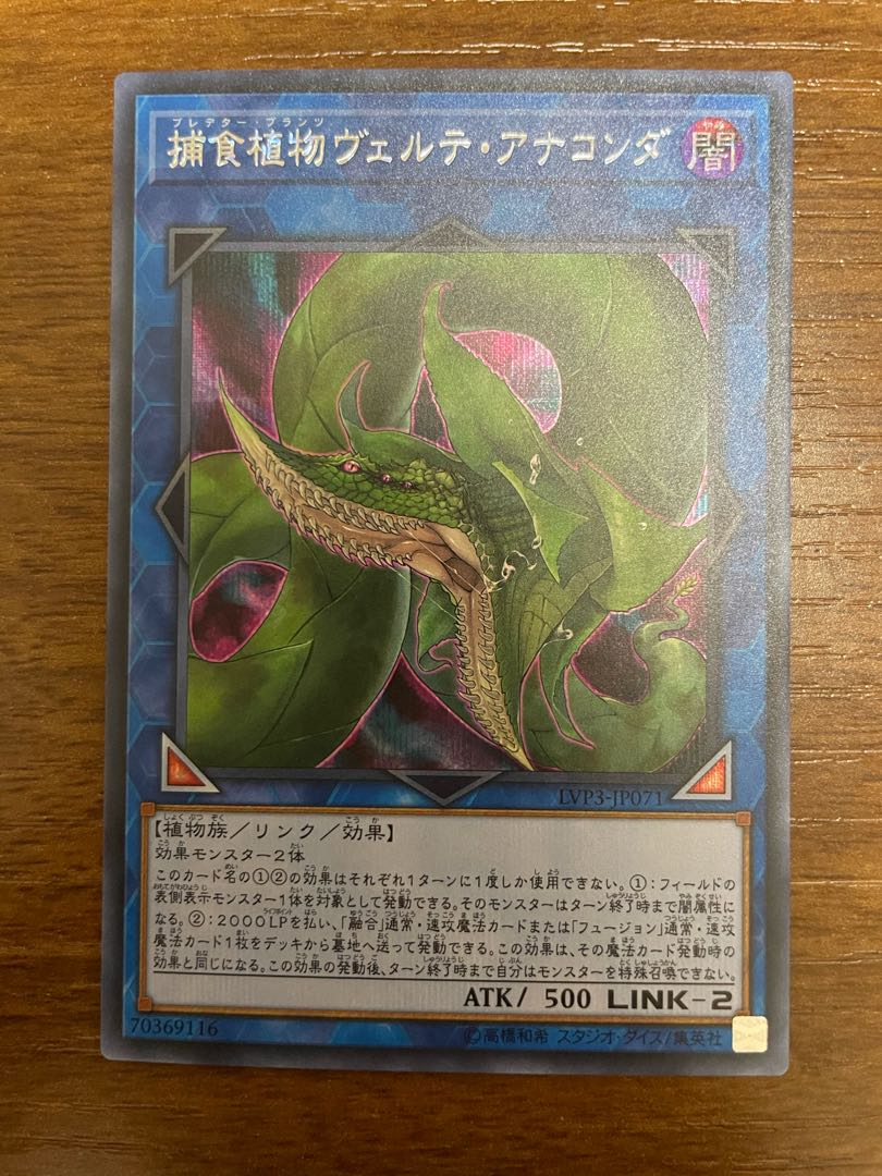 捕食植物ヴェルテ・アナコンダ シークレットレア