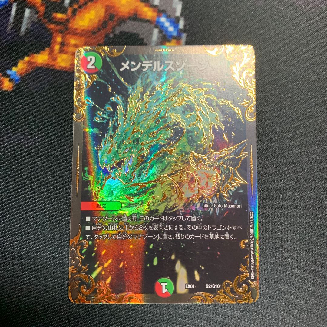 メンデルスゾーン(ウルトラゴールデンカード仕様)