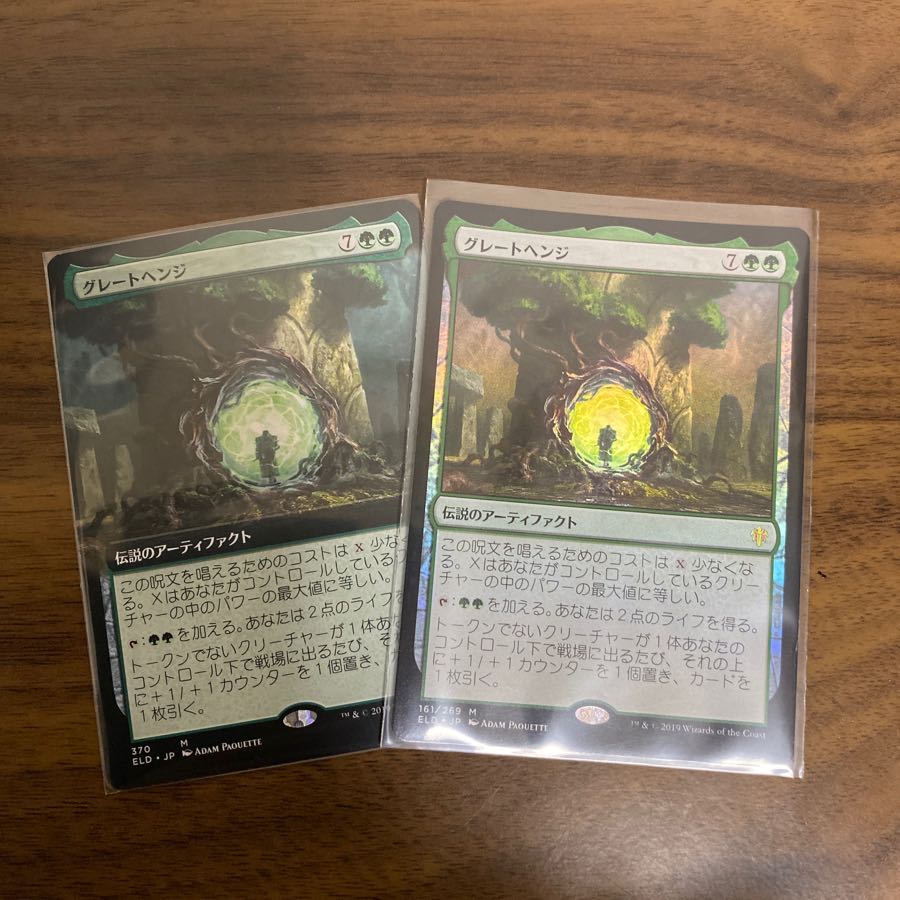 グレートヘンジ Foil版 拡張アート版セット