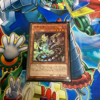 ◉溟界の滓-ナイア スーパーレア