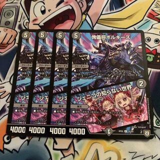 傀儡将ボルギーズ｜ジェニコの知らない世界　4枚