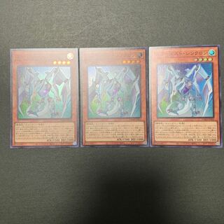 スターダスト・シンクロン スーパーレア　3枚セット