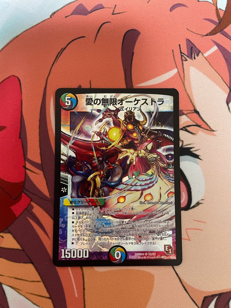 愛の無限オーケストラ