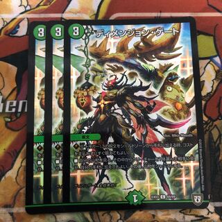 ディメンジョン・ゲート C-foil 3枚セット