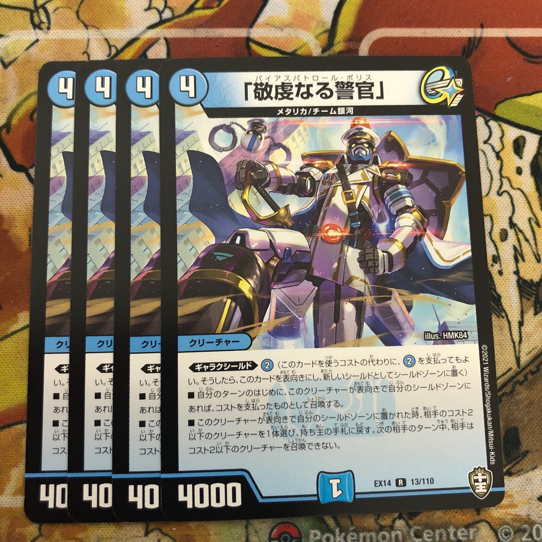 「敬虔なる警官」 4枚セット