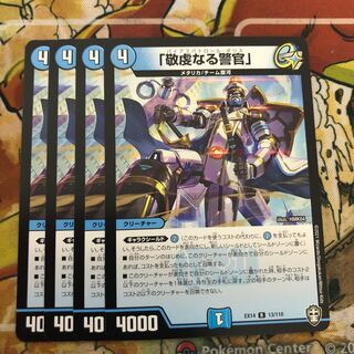 「敬虔なる警官」　4枚セット