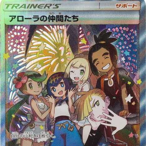 リミテッドコレクション　マスターバトルセット　納品書付き　アローラの仲間たち