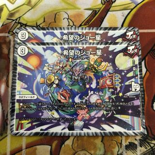 希望のジョー星　2枚セット