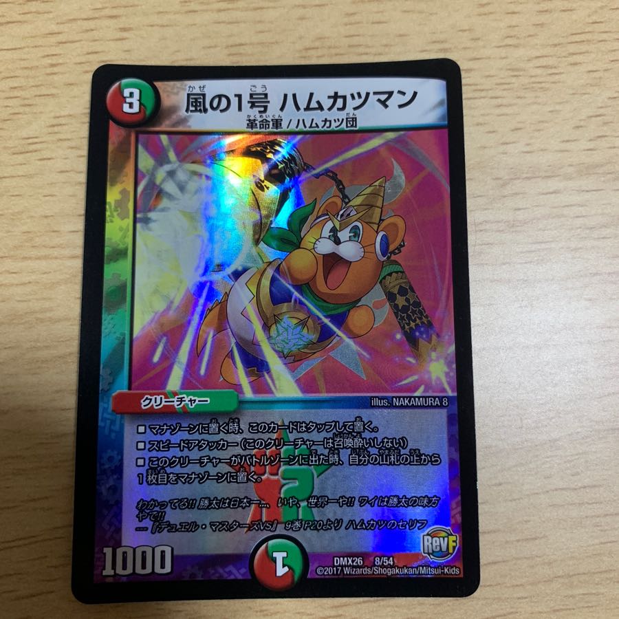 風の1号 ハムカツマン ホイル