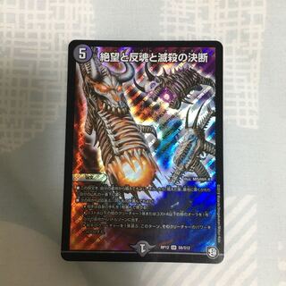 絶望と反魂と滅殺の決断(パーフェクト・ダークネス)