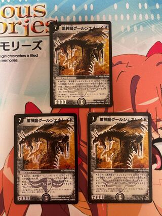 黒神龍グールジェネレイド