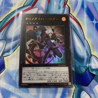 クロノダイバー・リダン