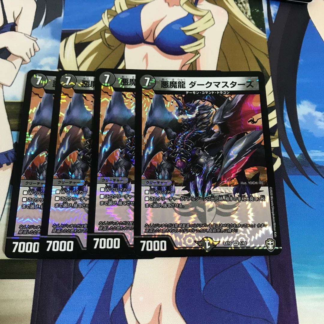 悪魔龍 ダークマスターズ